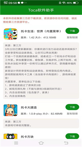 托卡软件助手 第1张图