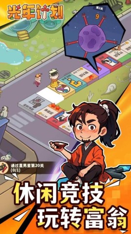 光年计划 第1张图