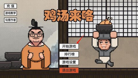 鸡汤来咯 第1张图
