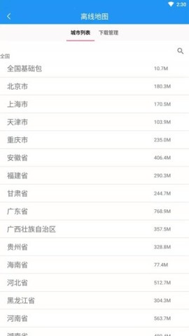 小鹏定位助手 第2张图