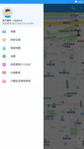 小鹏定位助手 第1张图