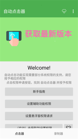 自动点击器最新版 第2张图