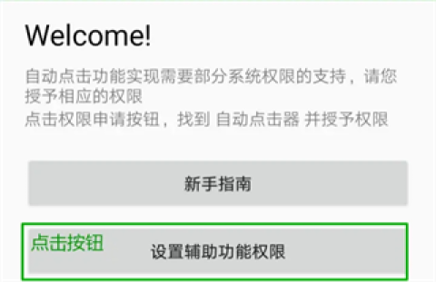 自动点击器最新版 第3张图