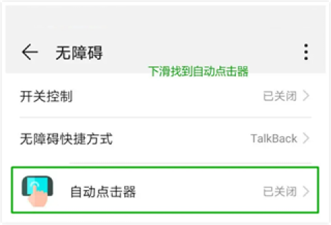 自动点击器最新版 第4张图
