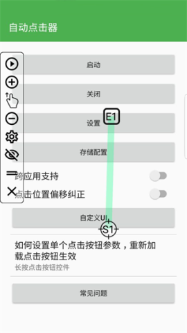 自动点击器最新版 第6张图
