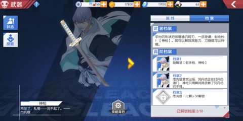 境界魂之觉醒(Bleach) 第3张图