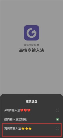 高情商输入法2025最新版 第3张图