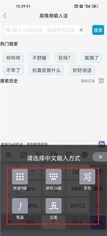 高情商输入法2025最新版 第4张图