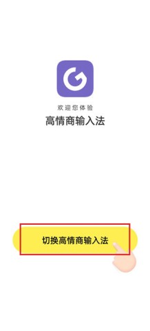 高情商输入法2025最新版 第2张图