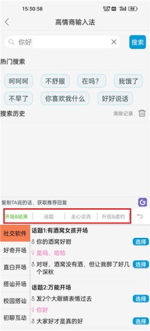 高情商输入法2025最新版 第5张图
