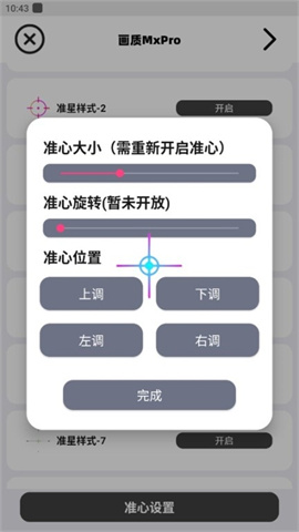 画质mxrpro 第3张图