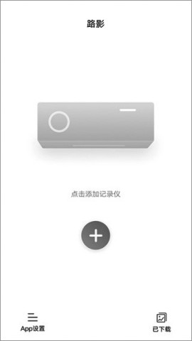 路影行车记录仪 第2张图