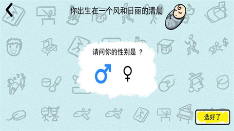 循环人生2 第2张图