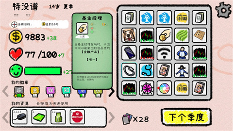 循环人生2 第3张图