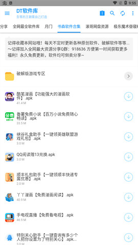 DT软件库 第1张图