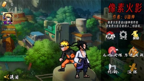 像素火影全忍者版 第1张图