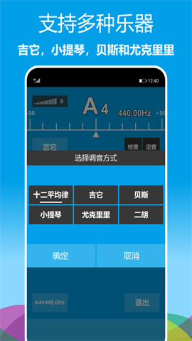 乐器调音器 第1张图