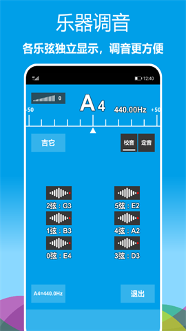 乐器调音器 第2张图