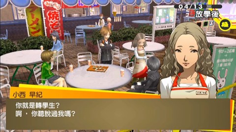 女神异闻录4 第2张图