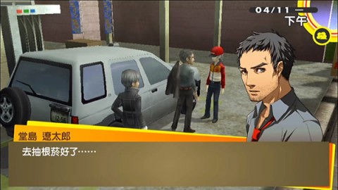 女神异闻录4 第9张图