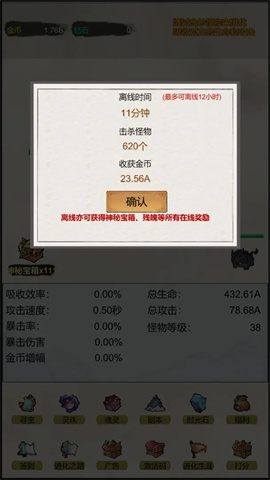 挂机无限进化 第1张图