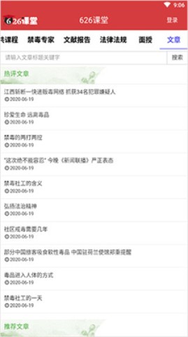 626课堂安卓版 第1张图