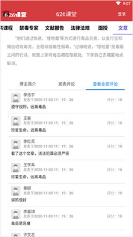 626课堂安卓版 第4张图