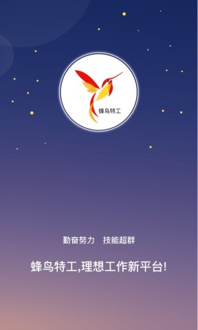 蜂鸟特工软件 蜂鸟特工 第1张图
