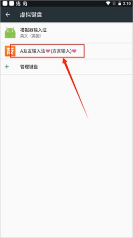 友友输入法 第2张图