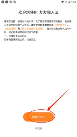 友友输入法 第3张图