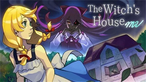 魔女之家免费版 第1张图