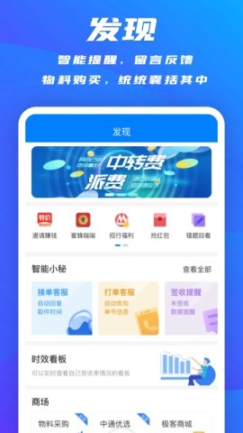 掌中通快递员版app下载 掌中通 第2张图