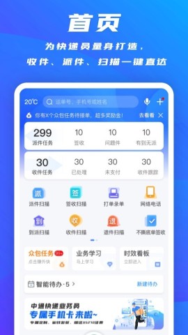 中通快递掌中通app 掌中通 第1张图