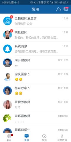 ischool app IS智慧平台 第1张图