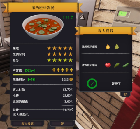 烹饪模拟器 第3张图