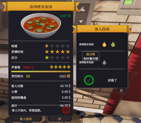 烹饪模拟器 第5张图