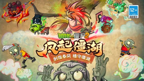 19151082135_1280x720.jpg 植物大战僵尸2风起僵湖 第4张图