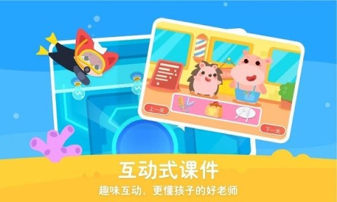 掌门少儿hd最新版 掌门少儿HD 第1张图