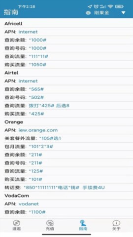 海外手机充值 第1张图