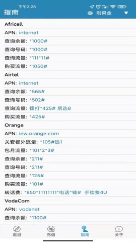 便捷的海外手机充值 海外手机充值 第2张图