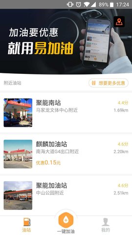 易加油 第1张图