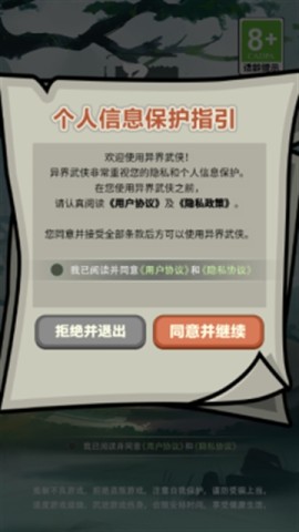 异界武侠 第1张图