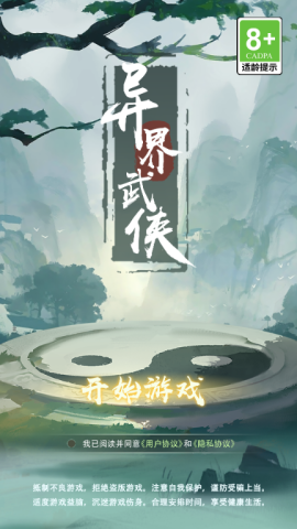 异界武侠游戏 异界武侠 第2张图