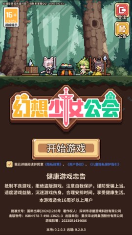 幻想少女公会官方版 第1张图