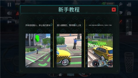 出租车模拟 第2张图
