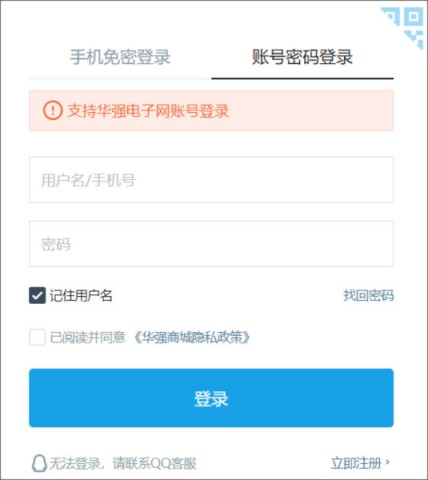 华强商城 第1张图