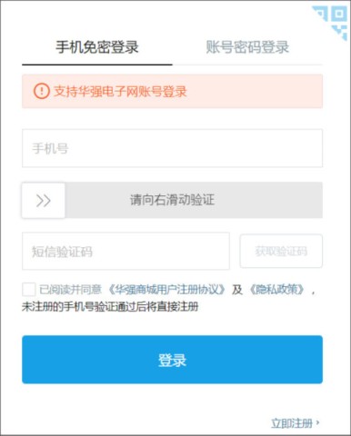 华强商城 第2张图