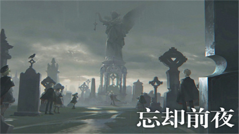 忘却前夜港澳服 第2张图