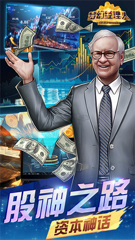 梦幻经理人 第1张图