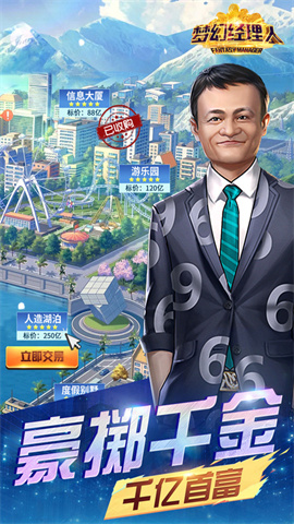 梦幻经理人 第2张图